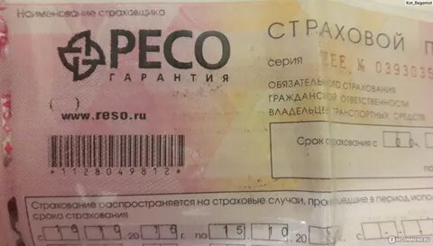Ресо гарантия новгород