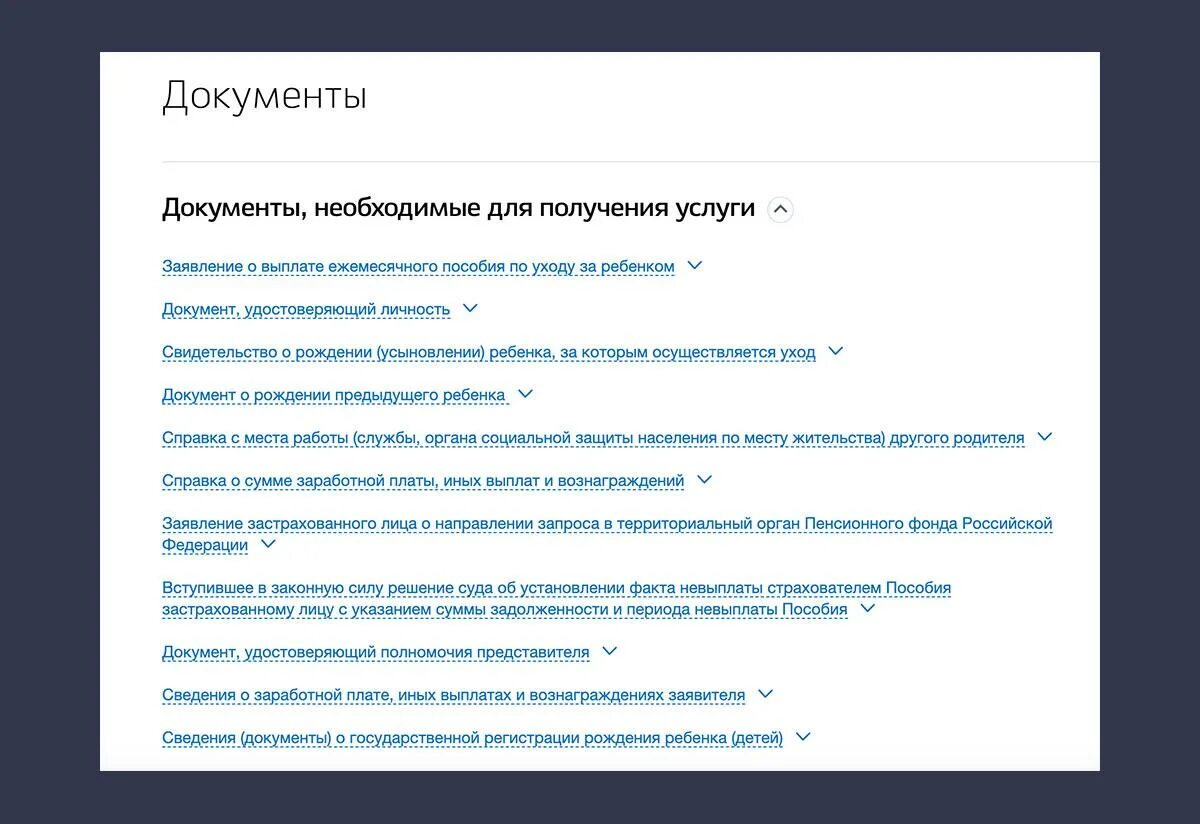 Документы для получения пособия. Список документов для получения пособия на ребенка. Перечень документов на третьего ребенка. Документы на ежемесячное пособие. Оформить пособия через мфц