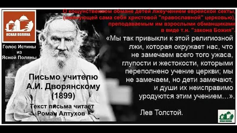 Лев Николаевич толстой о религии. Толстой о религии и вере. Лев толстой о христианстве. Толстой и Церковь. Сильнейшая секта на все века 315