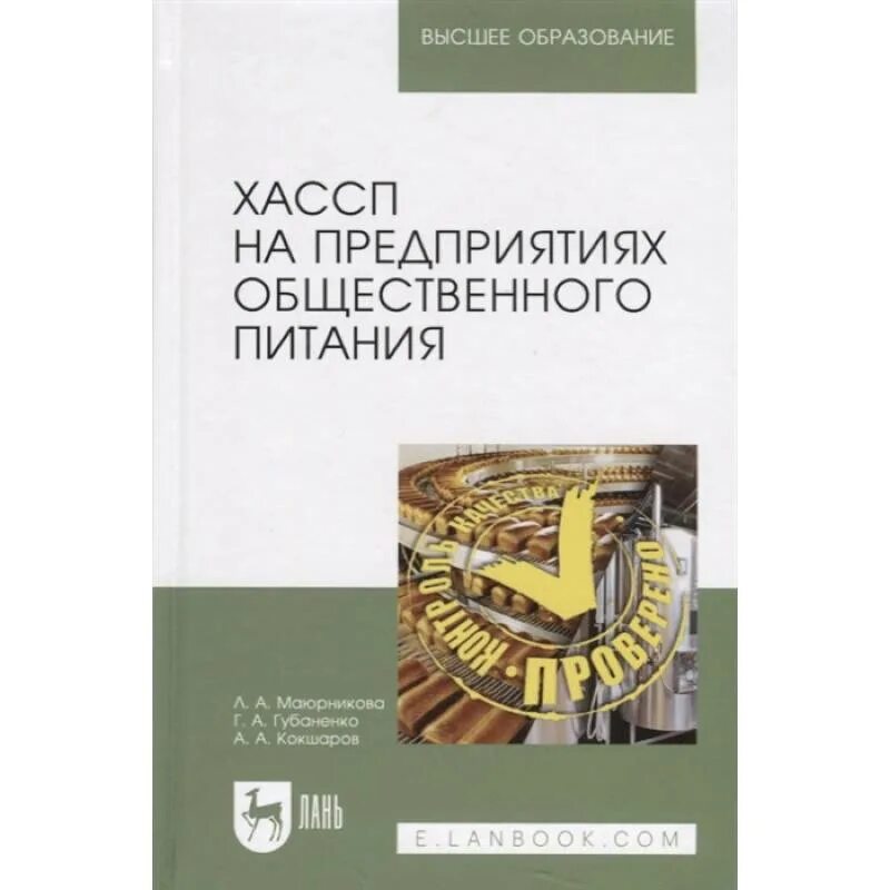 Общественное питание пособие