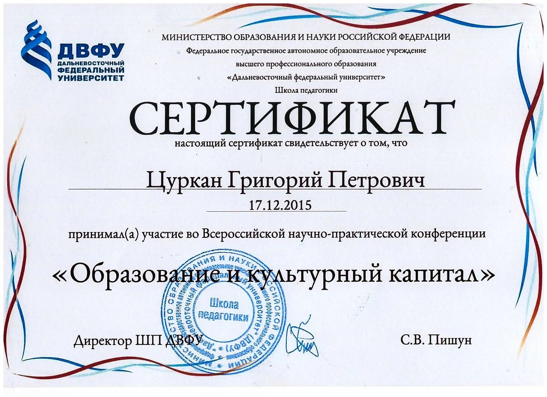 дипломы двфу. диплом о высшем образовании ссср. диплом двфу. диплом дальневосточного государственного университета. дальневосточный государственный технический университет диплом.