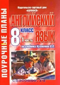 Книга для учителя 8 класс