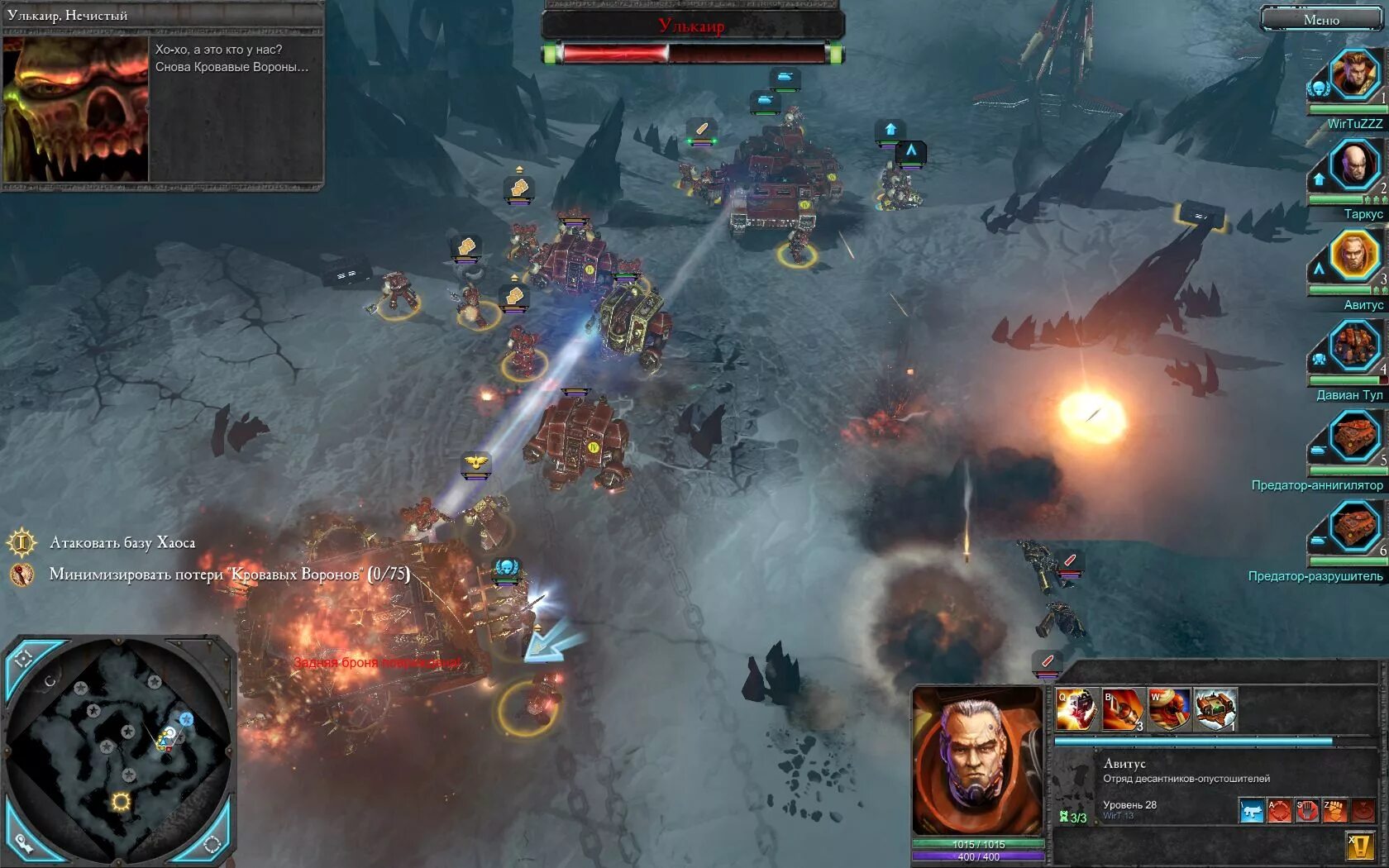 Хаос 2 уровня. Dawn of war chaos rising. Warhammer 40 000 dawn of war chaos rising. Пятерка игроков в игре хроники хаоса. Хаос 2 уровня.