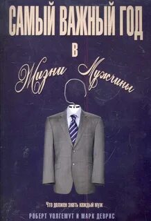Самый важный год