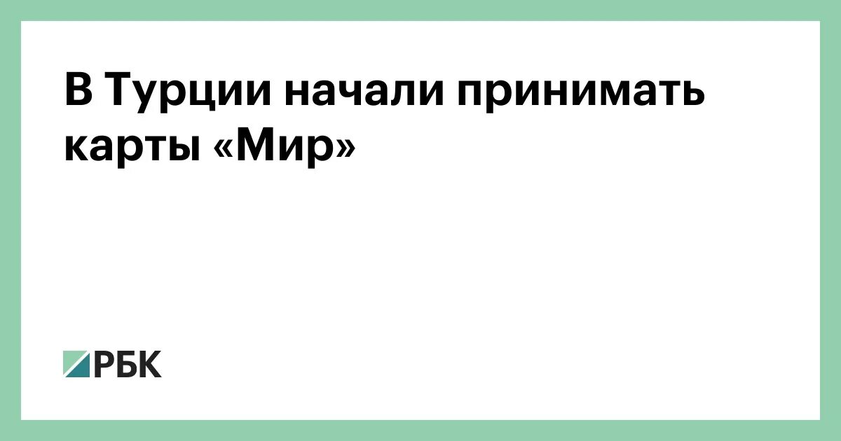 Карта мир в турции банкомат. Турецкие банки. Банки турции. Карта мир в турции. Карта мир в турции банкомат.