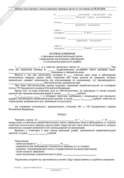 Признание иска о недействительности сделки. Исковое заявление в суд о признании сделки недействительной. Ходатайство о признании сделки недействительной образец. Недействительная сделка примеры заявления о признании. Исковое заявление о признании оспоримой сделки недействительной.