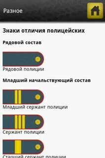 Специальные звания высшего начальствующего состава