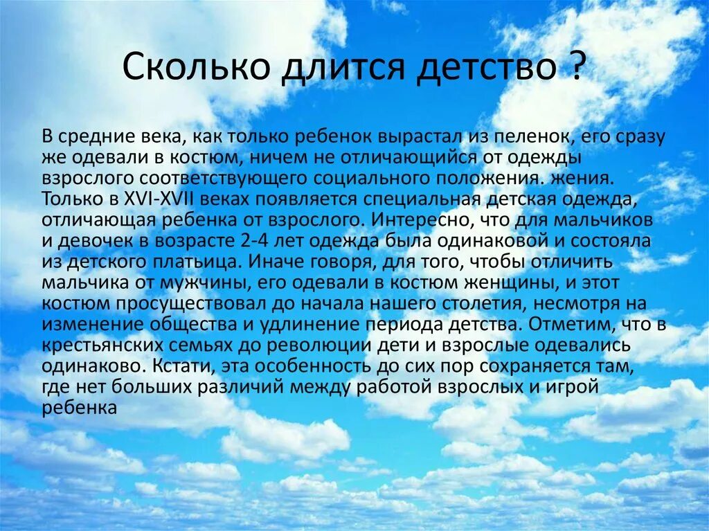 Текст о детстве и детях. Сколько длится детство. Первое детство длится. Детство продолжается. Детство сколько лет.