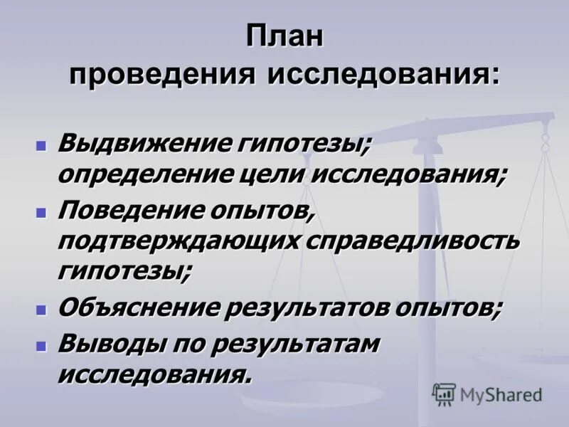 Проведение контрольных измерений выдвижение гипотез. Выдвижение гипотезы исследования. Выдвинуть гипотезу. Выдвижение рабочих гипотез исследования. Как выдвинуть гипотезу в исследовательской работе.