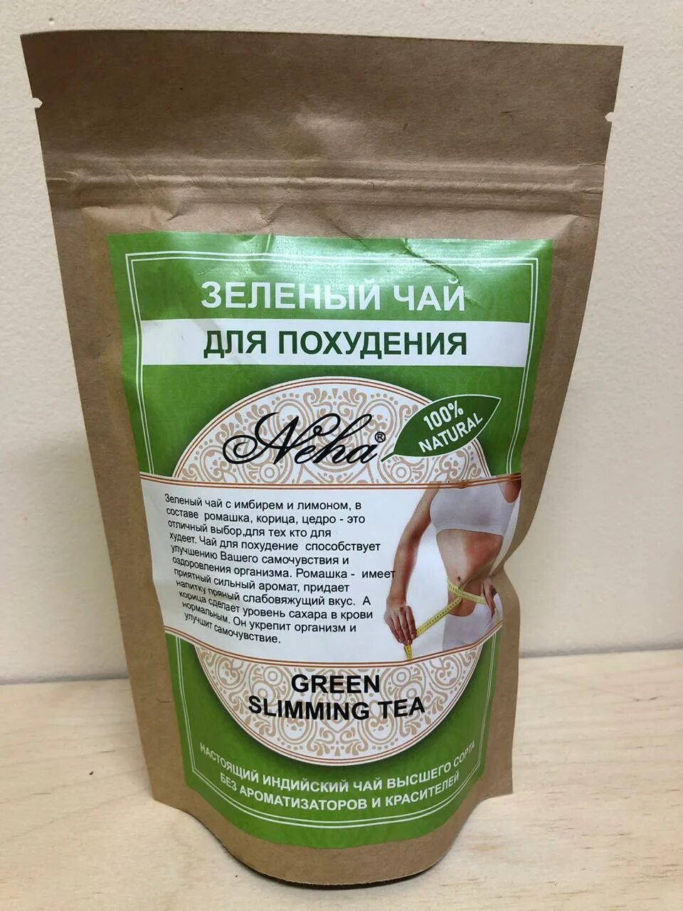 Green для похудения. Зелёный кофе для похудения. Чай для похудения в зеленой мягкой упаковке. Зеленый чай с кофе для похудения.