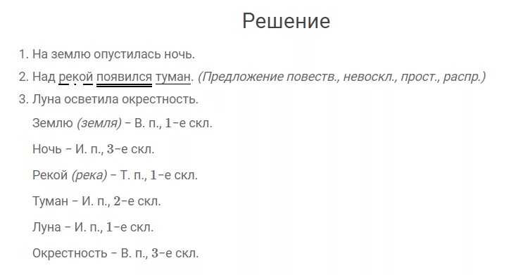 Решение по русскому языку 1. Упражнение 179 Канакина 4 класс. Русский язык четвёртый класс упражнение 179. Упражнение 179 по русскому языку 4 класс 1 часть.