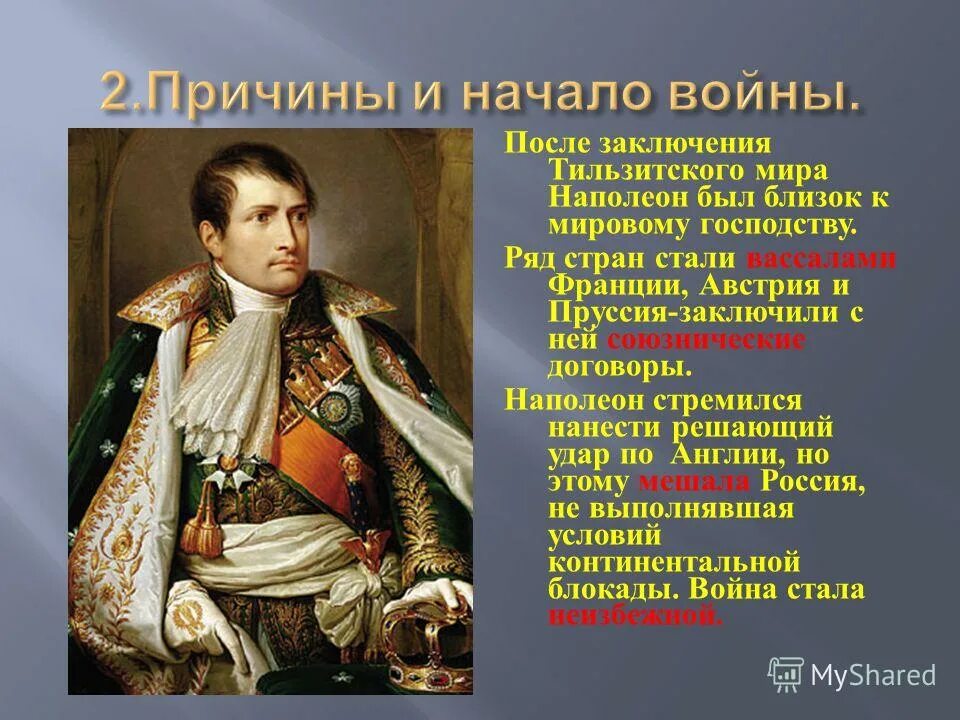Наполеона жизнь после