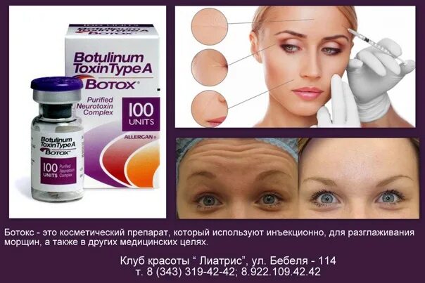 Ботокс спины