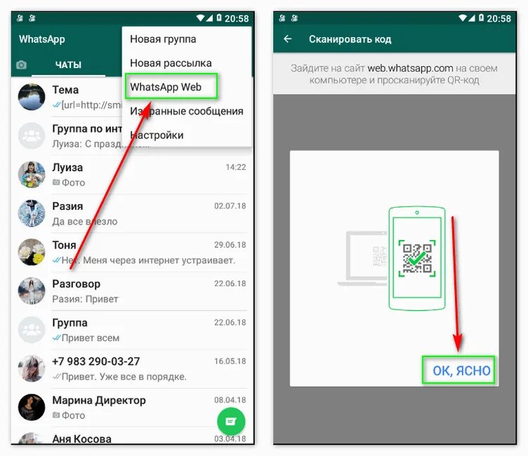 Как связать ватсап. Whatsapp web на телефоне. ватсап веб как пользоваться. ватсап веб на андроид. где находится ватсап веб.