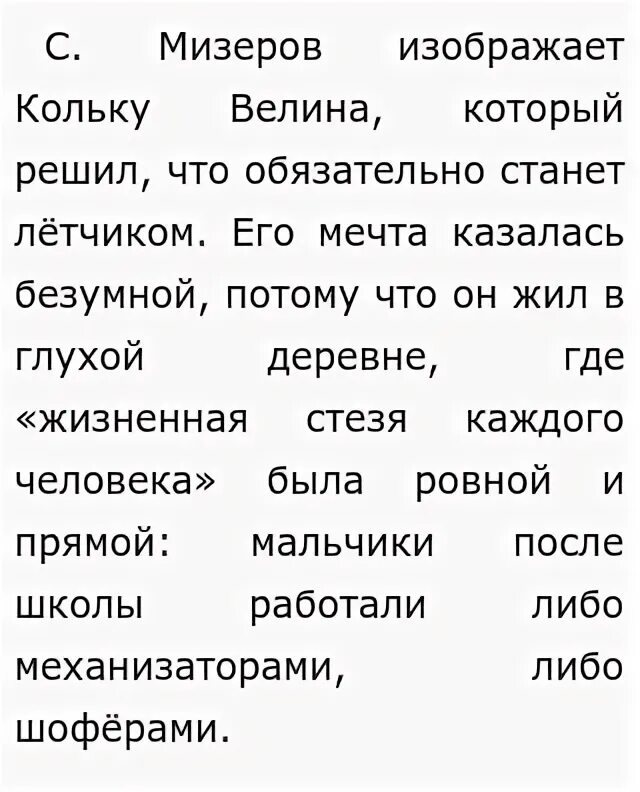 Сочинение по тексту мизерова мечта. Сочинение по тексту мизерова мечта