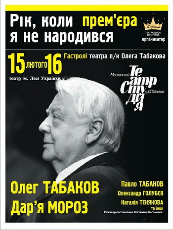 Афиша театра табакова на 2024. Театр Табакова афиша. Табакерка репертуар. Табаков афиша. Театр п/р Олега Табакова афиша.