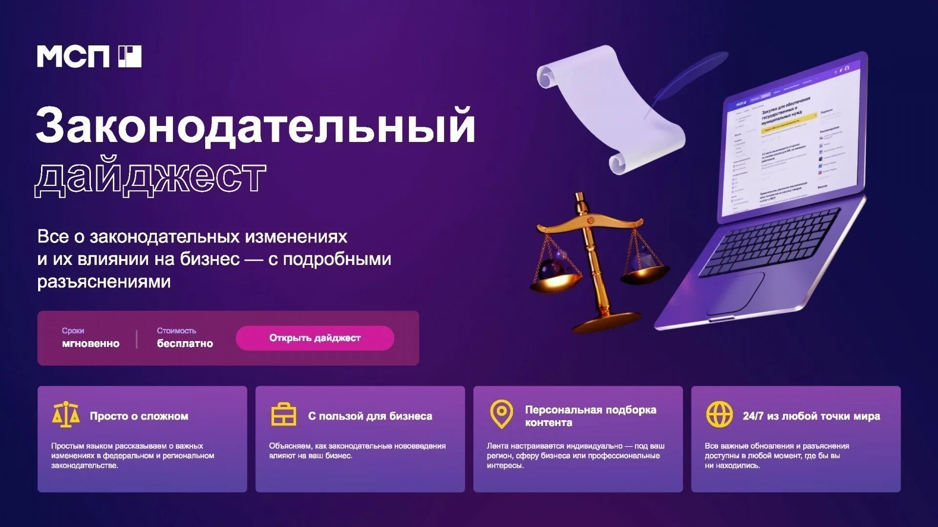 Мсп платформа для предпринимателей. Цифровая платформа для малого и среднего предпринимательства.