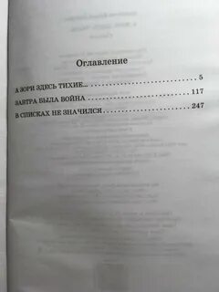 А зори здесь сколько страниц