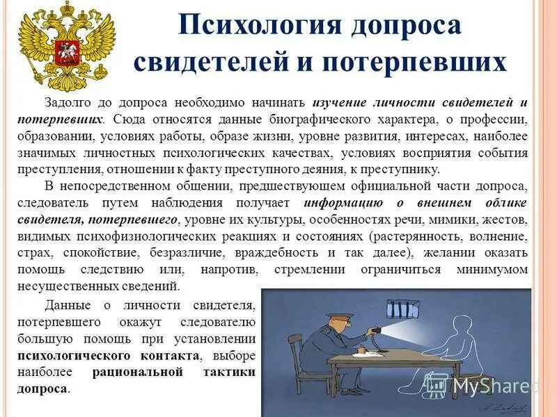 Дополнительный допрос потерпевшего. Дополнительный допрос потерпевшего