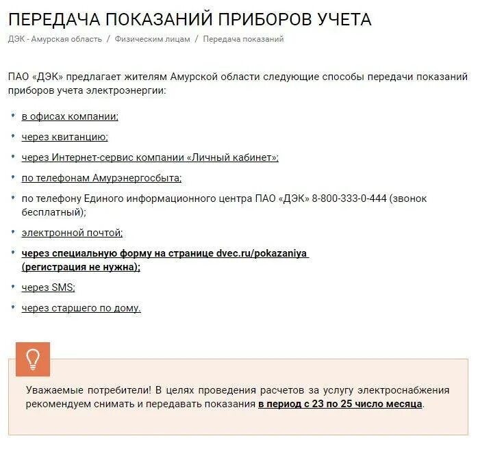 Ооо центр-сбк нижний новгород. Единый расчетный центр. Передача показаний счетчиков. День поставщика русгидро. Передача показаний комсомольска.
