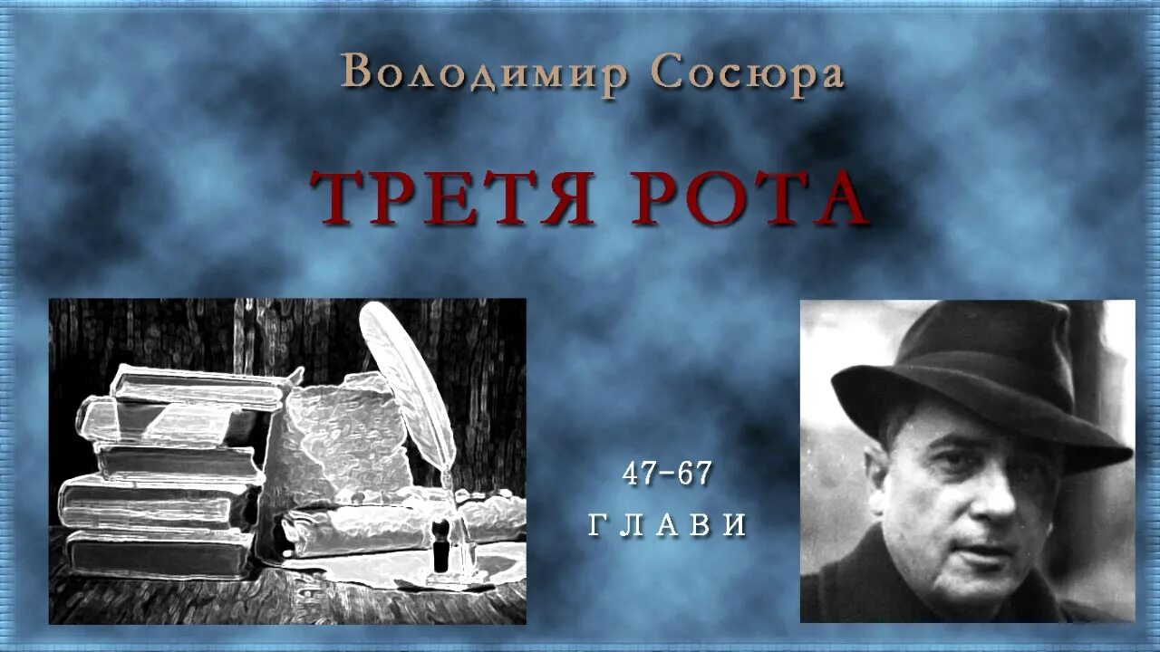 Третя. Володимир сосюра третя рота. сосюра третья рота. в. сосюра третя рота аналіз.