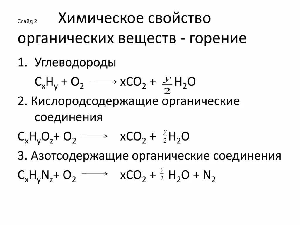 Органическая химия уравнения. Цепочки реакций 10 класс химия. Цепочки органическая химия 10 класс. Цепочка реакций по химии органика. Схема химических свойств органики.