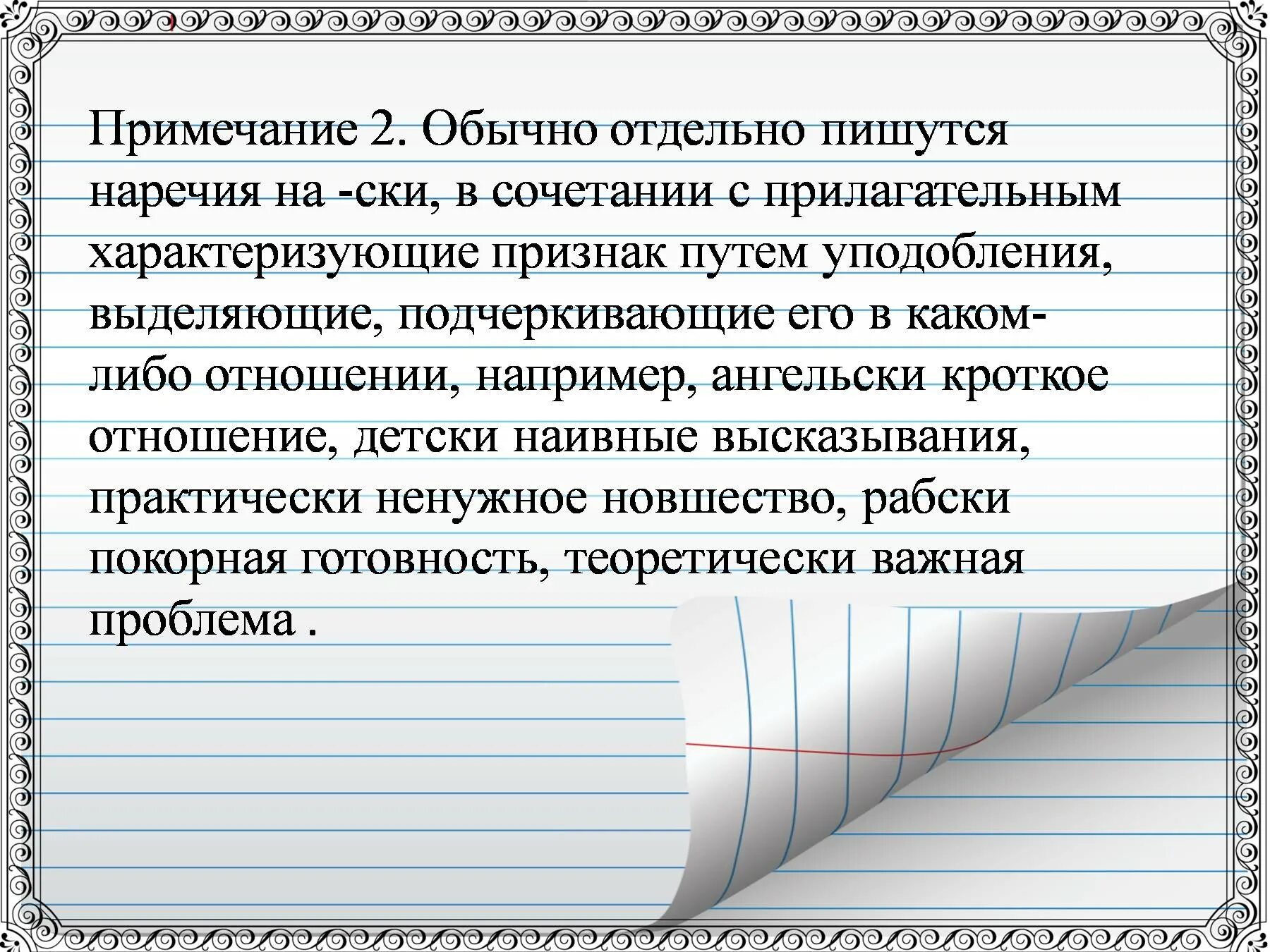 Как пишется слово оттенки