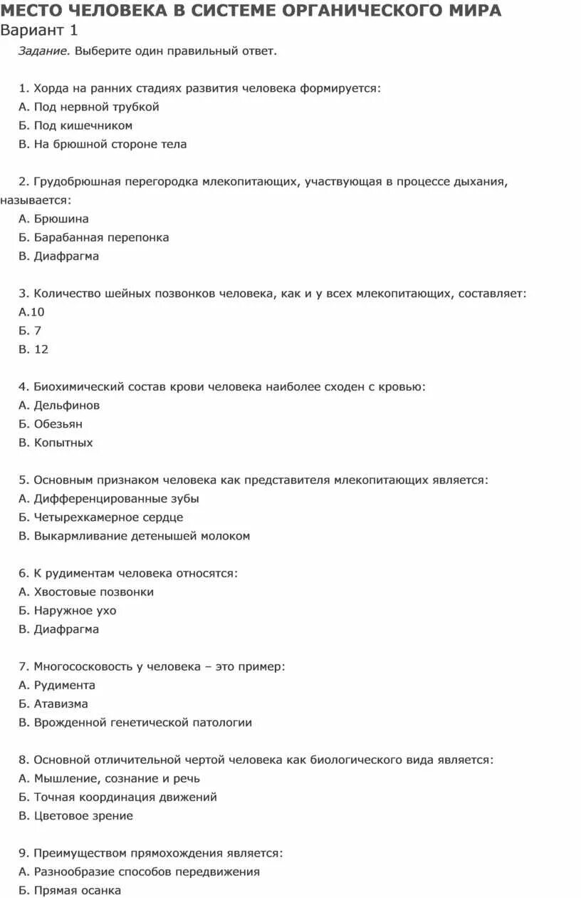 Место человека в системе 8 класс. Биологическая классификация человека разумного. Место человека в зоологической системе. Положение человека в системе живой природы. Место человека в системе 8 класс.
