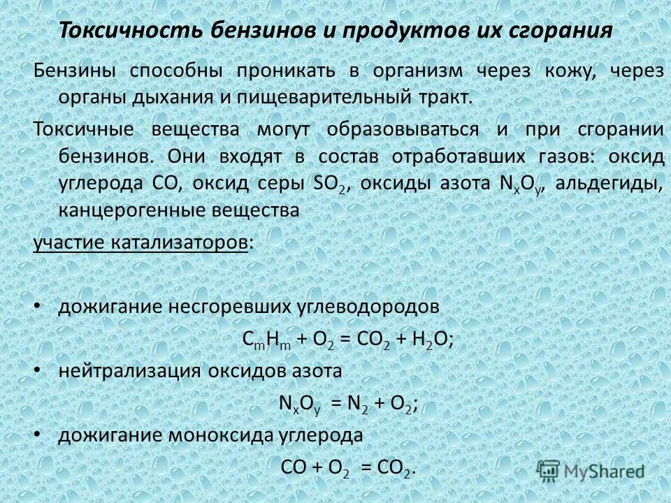 Какое вещество образуется при сгорании топлива. Продукты сгорания автомобильного топлива. токсичность продуктов сгорания. продукты полного сгорания топлива. продукты горения бензина.