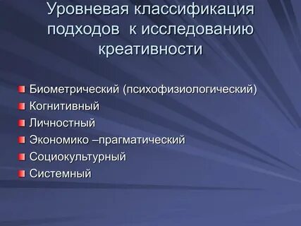 Исследование творческих