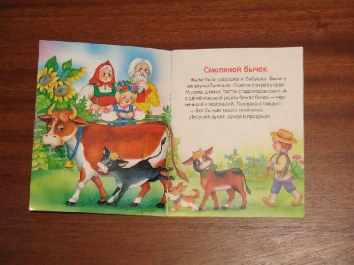 Соломенный бычок сказка. Сказка о бычке. Бычок - смоляной бочок. Смоляной бычок книга. Смоляной бычок сказка.