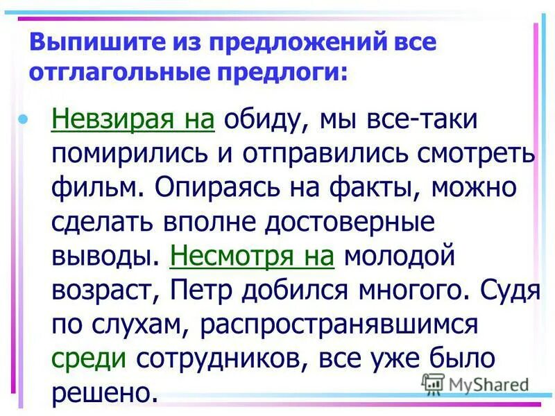 Невзирая ни на какие