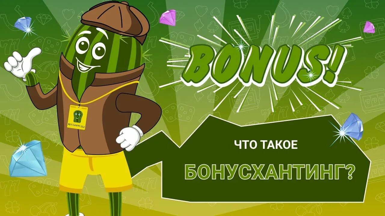 Бонусхантинг 2023. Бонусхантинг 4. Бонусхантинг. Бонусхантинг что это. Сергей моряхин жена.