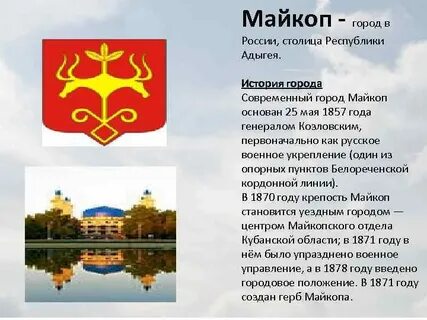 Код майкопа