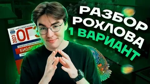 Рохлов варианты 2023 ответы