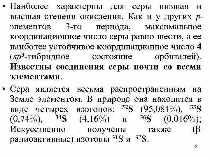 Максимальная степень окисления серы