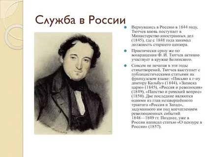 Тютчев 19 век