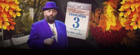 2 3 сентября праздник
