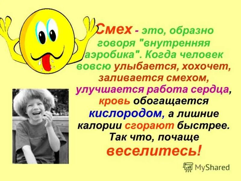 Что смех твой значит. Интересная улыбка. Смех это полезно для здоровья. Интересные факты о смехе и улыбке. Презентация на тему улыбка.