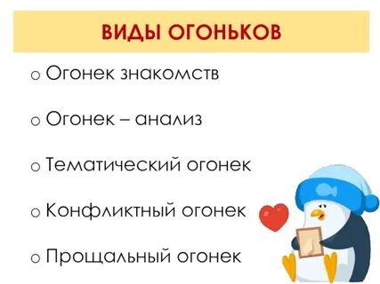 Конфликтный огонек сценарий