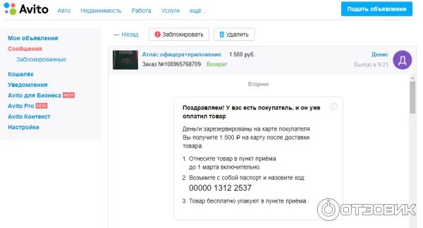 Авито можно оплатить при получении. Как отправить товар авито. Товары на авито. Как выглядит объявление с авито доставкой. Как отправить авито доставкой.