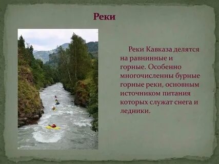 Днепр равнинная или горная река