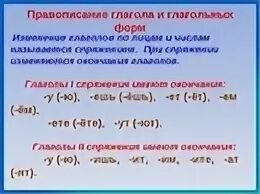 Как пишется глагол или глагол