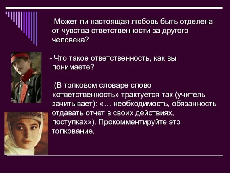 Формирование чувства ответственности. Разумные ограничения для ребенка. Ответственность за чувства. Разумные ограничения. Чувство ответственности проявляется в.