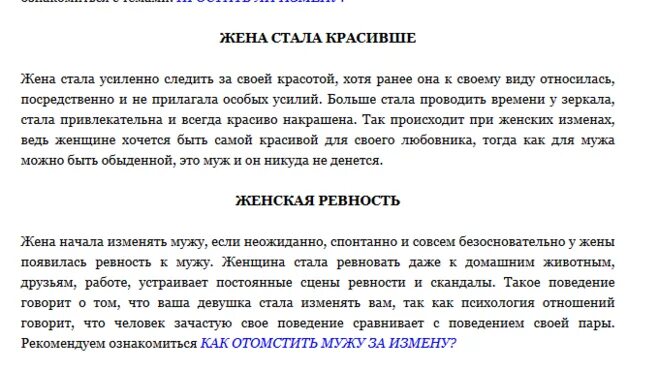 Признаки женской измены которые невозможно скрыть. Признаки женской измены которые невозможно скрыть