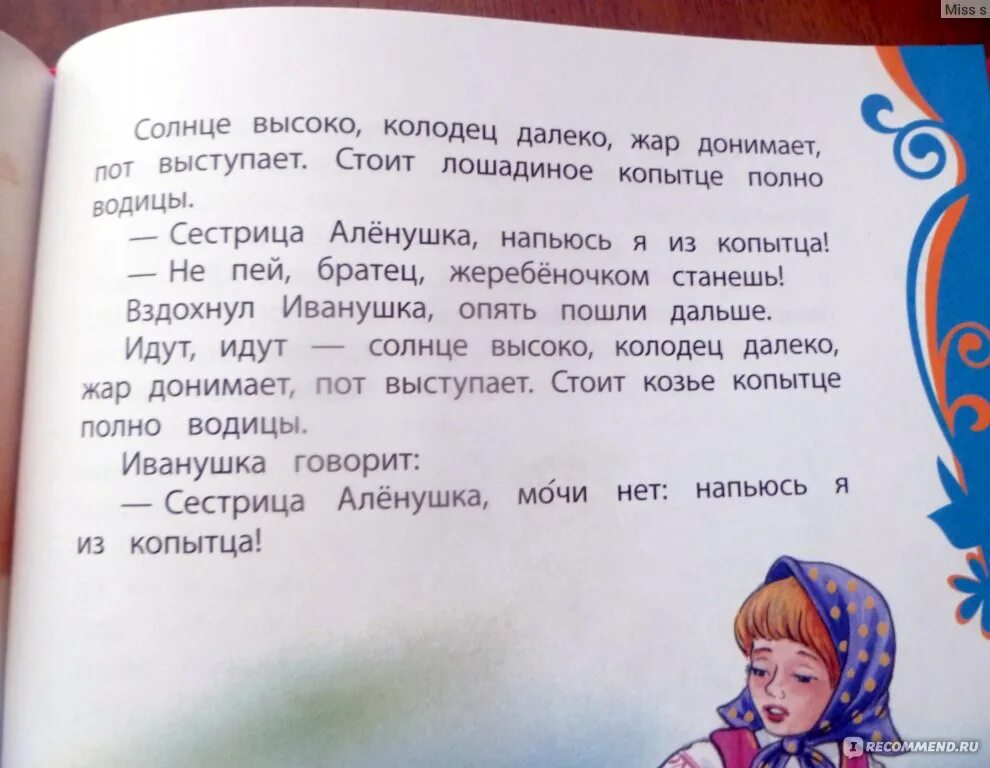 Выборочное изложение сказка про мальчика. Изложение сказка. сказочная пора изложение. изложение сказочные дни. изложение по сказке русской народной.