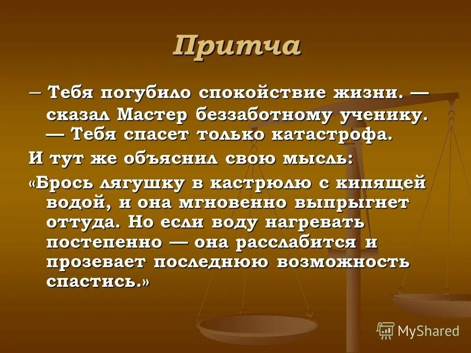 Притчи. Короткие притчи. Притчи о жизни. Притчи с моралью. Размышления о ценностях