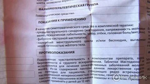 Как принимать таблетки мастодинон до еды