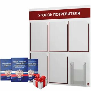 Что должно быть в уголке потребителя