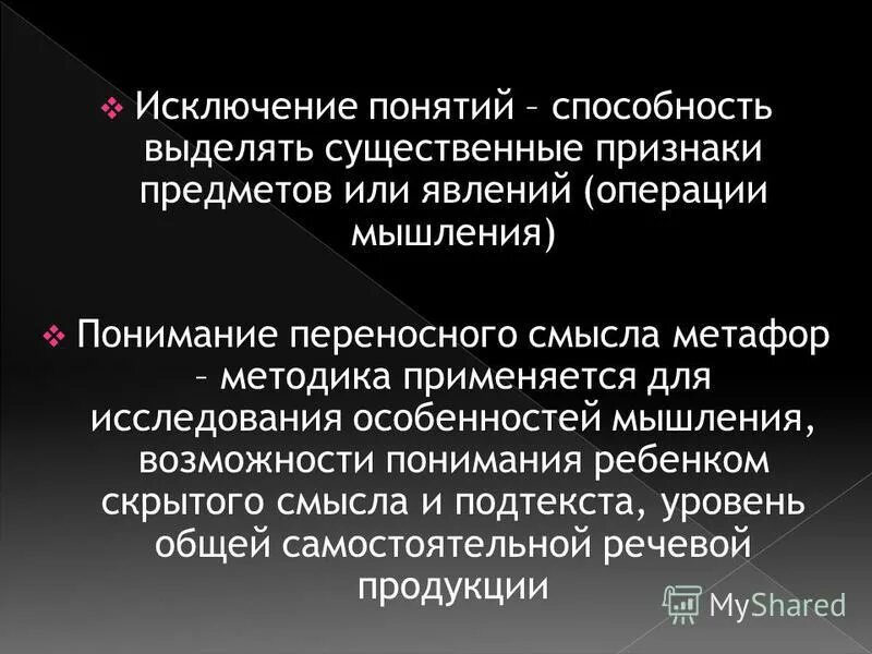 Как вы понимаете смысл понятия способности. Исключение понятий. Способность выделять существенное. Признаки понятия способности. Диагностика исключение понятий.